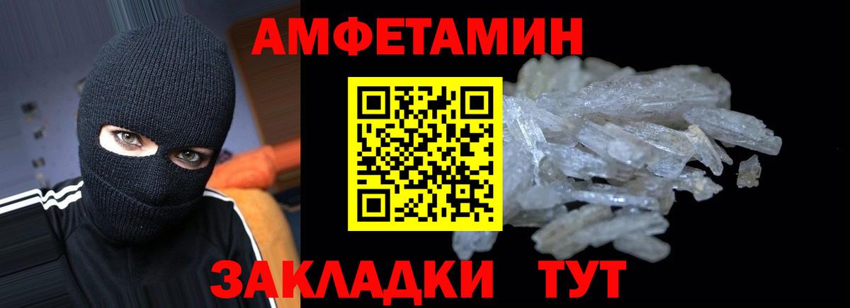 Amphetamine  Амфетамин  Вход с VPN  АМФ Розовый  Уварово 