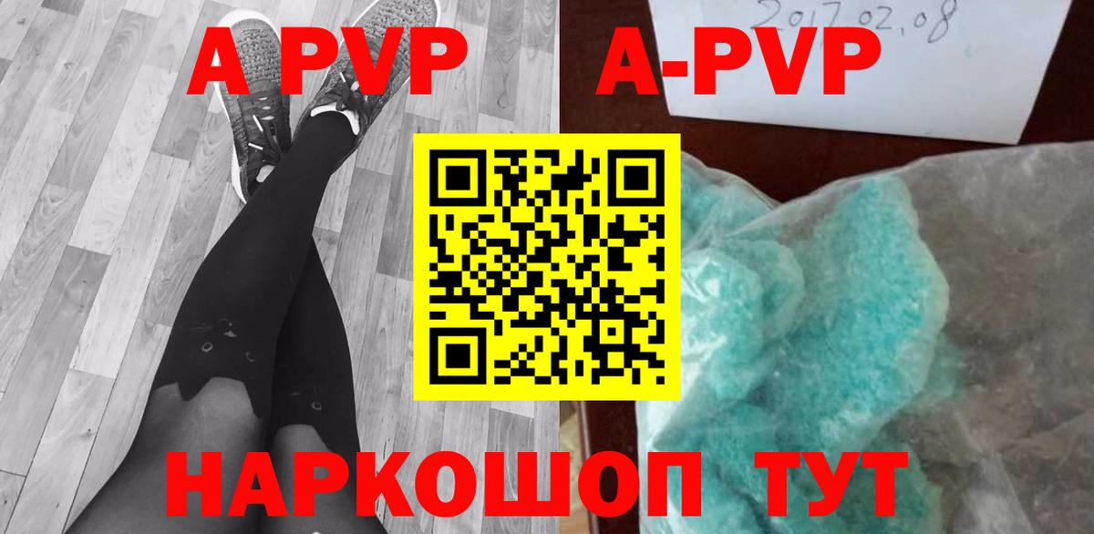 APVP кристаллы Уварово