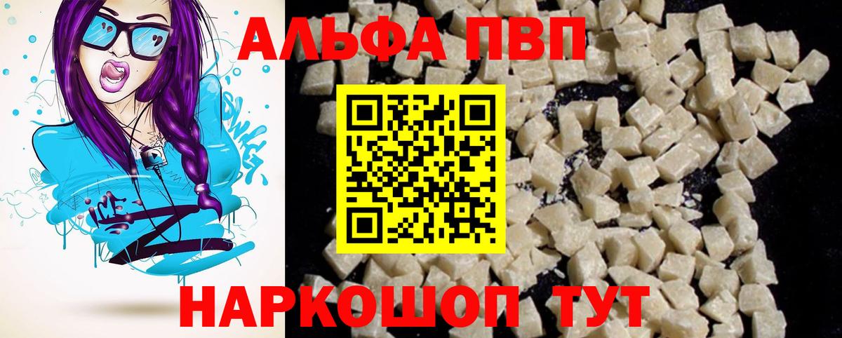 Alpha PVP кристаллы  A-PVP мука  Уварово  A PVP крисы CK  Вход с VPN 