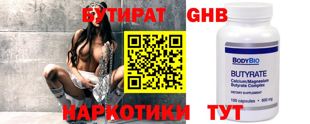 Уварово  Бутират бутандиол  Вход с VPN 