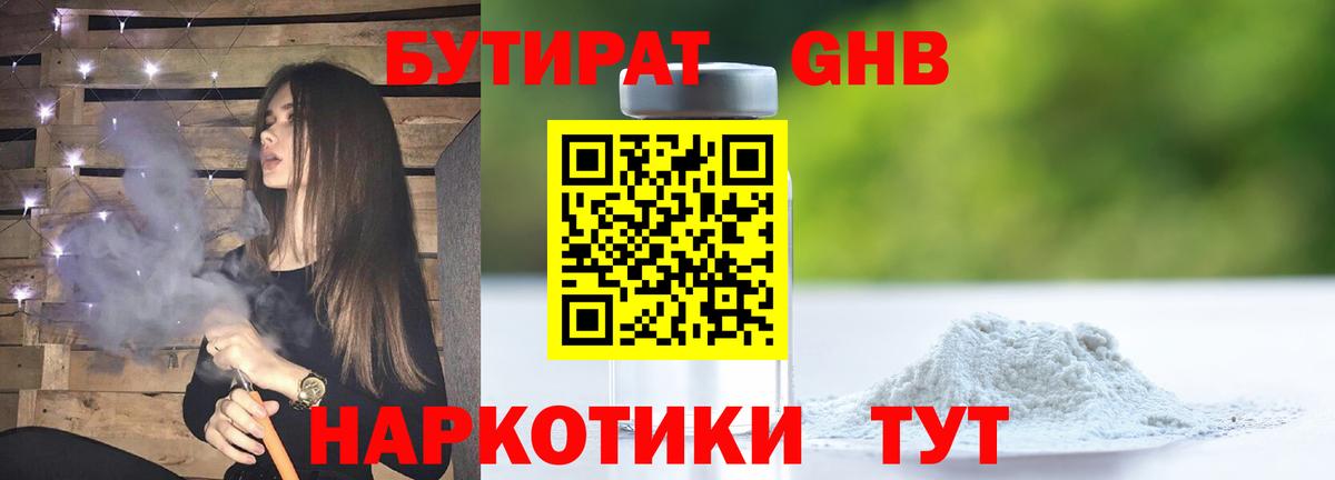 БУТИРАТ Butirat Уварово
