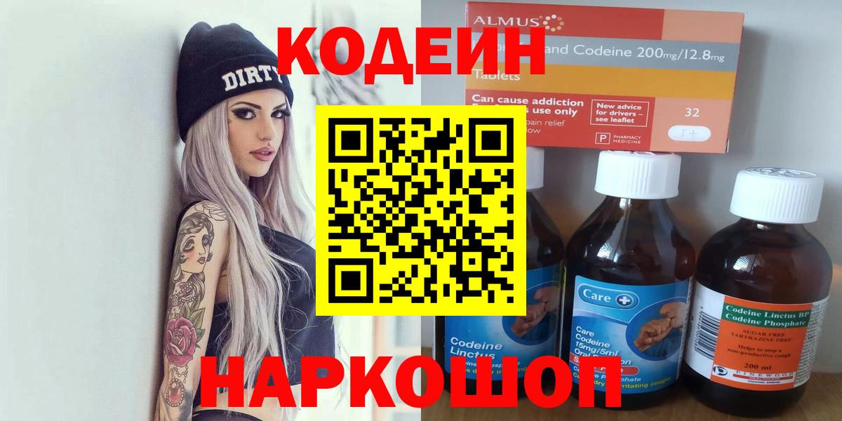 Codein напиток Lean (лин)  Вход с VPN  Codein напиток Lean (лин)  Уварово 
