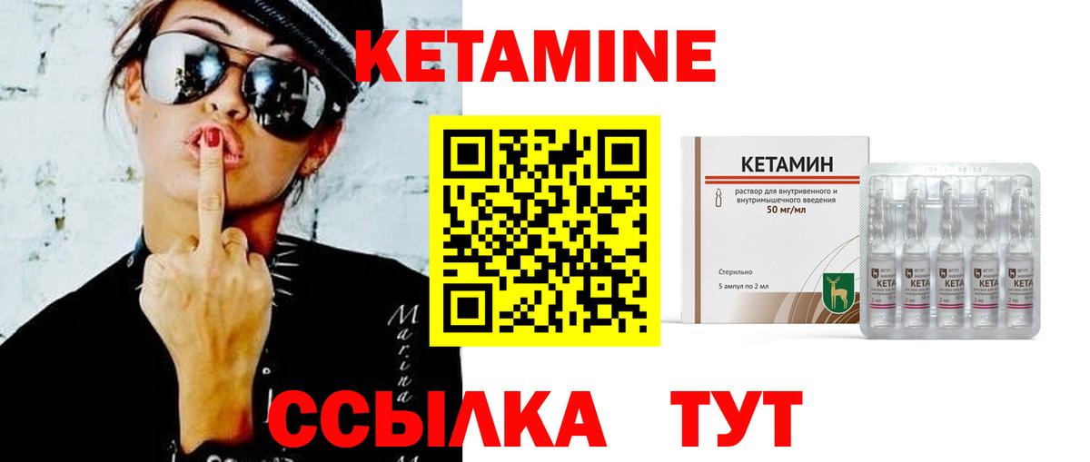 КЕТАМИН ketamine  Вход с VPN  Уварово 