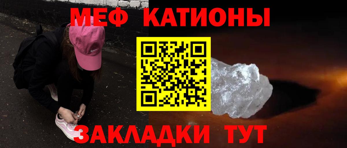 Меф мяу мяу Уварово