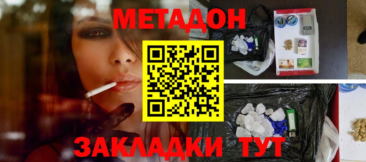 МЕТАДОН VHQ  Вход с VPN  Метадон белоснежный  Уварово 