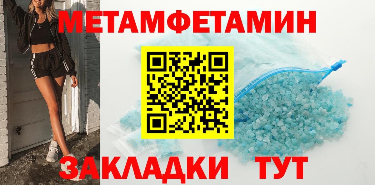 МЕТАМФЕТАМИН Methamphetamine  Метамфетамин  Уварово  Вход с VPN 
